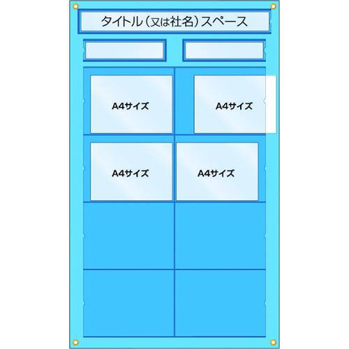 トラスコ中山 つくし 工事管理用収納シート 屋内用 780-7775(ご注文単位1枚)【直送品】