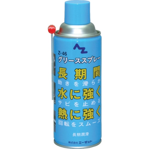 トラスコ中山 エーゼット Z-46グリーススプレー420ml(ご注文単位1個)【直送品】