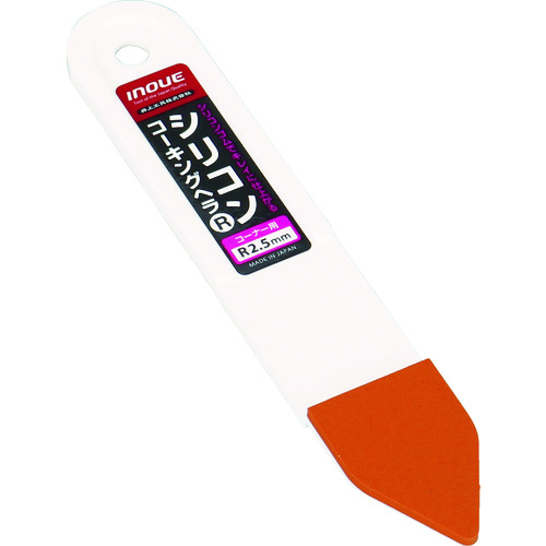 トラスコ中山 INOUE シリコンコーキングヘラ R2.5mm(ご注文単位1本)【直送品】
