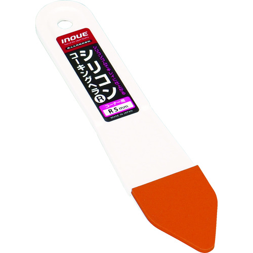 トラスコ中山 INOUE シリコンコーキングヘラ R5mm(ご注文単位1本)【直送品】