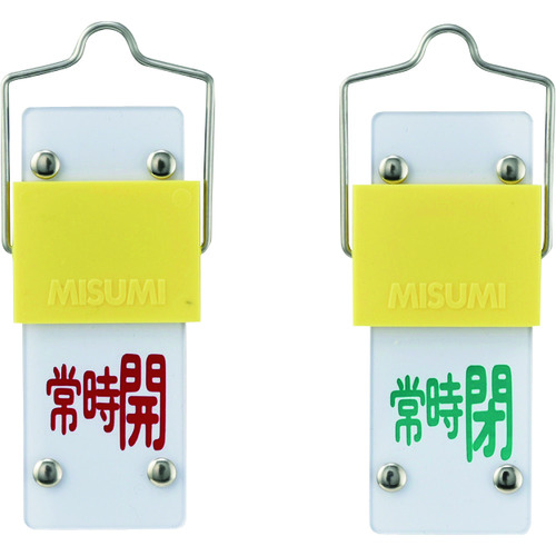 トラスコ中山 緑十字 スライド式バルブ開閉札 常時開(赤)⇔常時閉(緑) 特15-103B 90×35 取付金具付(ご注文単位1個)【直送品】