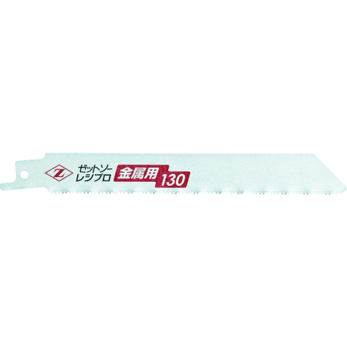 トラスコ中山 ゼットソー レシプロ金属用130 3枚入り(ご注文単位1パック)【直送品】