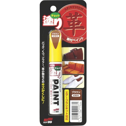 トラスコ中山 ソフト99 補修塗料 ちょっと塗りペイント 皮革用ブラウン 12ml(ご注文単位1本)【直送品】