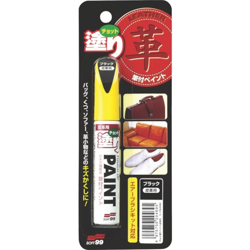 トラスコ中山 ソフト99 補修塗料 ちょっと塗りペイント 皮革用ブラック 12ml(ご注文単位1本)【直送品】