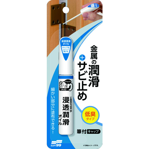 トラスコ中山 ソフト99 チョット塗りエイド 浸透潤滑オイル(ご注文単位1本)【直送品】