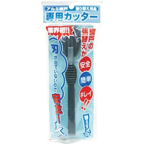 トラスコ中山 Dio 網戸専用カッター ダークグレイ(ご注文単位1本)【直送品】
