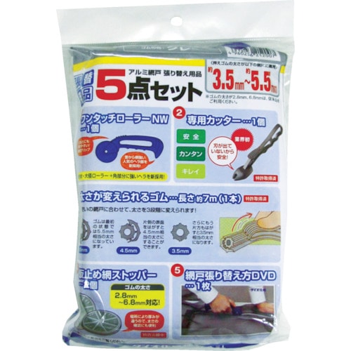 トラスコ中山 Dio 網戸張り替え5点セット ゴムのグレイ(ご注文単位1セット)【直送品】
