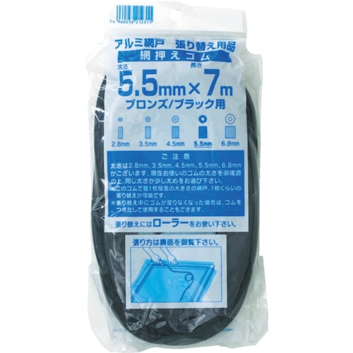 トラスコ中山 Dio 網押えゴム7m巻 太さ5.5mm ブロンズ/ブラック(ご注文単位1巻)【直送品】