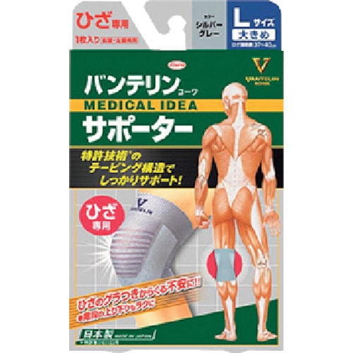 トラスコ中山 興和 バンテリンコーワサポーター ひざ専用大きめサイズ シルバーグレー(ご注文単位1個)【直送品】