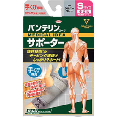 トラスコ中山 興和 バンテリンコーワサポーター 手くび専用小さめサイズ シルバーグレー(ご注文単位1個)【直送品】