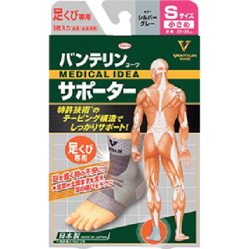 トラスコ中山 興和 バンテリンコーワサポーター 足くび専用小さめサイズ シルバーグレー(ご注文単位1個)【直送品】
