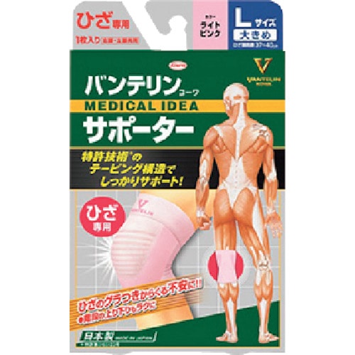 トラスコ中山 興和 バンテリンコーワサポーター ひざ専用大きめサイズ ライトピンク(ご注文単位1個)【直送品】