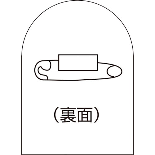トラスコ中山 緑十字 ヘルメットステッカー貼用ベースバッジ HL-BS(バッジベース) 35×25mm 10個組 エンビ(ご注文単位1組)【直送品】
