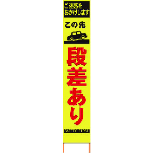 トラスコ中山 仙台銘板 PXスリムカンバン 蛍光黄色高輝度HYS-13 段差あり 鉄枠付き(ご注文単位1台)【直送品】