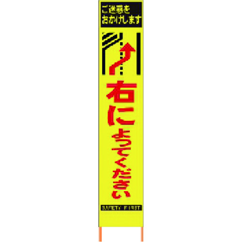 トラスコ中山 仙台銘板 PXスリムカンバン蛍光黄色高輝度HYS-31右によってください 鉄枠付(ご注文単位1台)【直送品】