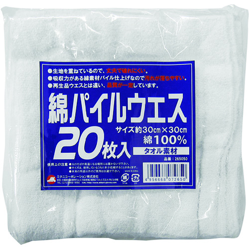 トラスコ中山 ミタニ 綿パイルウエス 20枚組(ご注文単位1袋)【直送品】