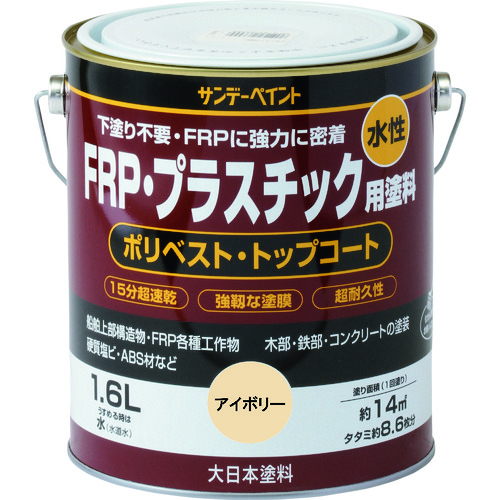 トラスコ中山 サンデーペイント 水性FRP・プラスチック用塗料 とうめい 1600M(ご注文単位1個)【直送品】