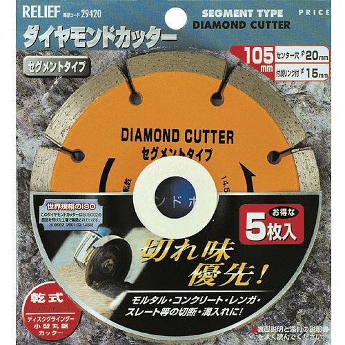 トラスコ中山 RELIEF 5枚組ダイヤモンドカッター セグメントタイプ(ご注文単位1セット)【直送品】