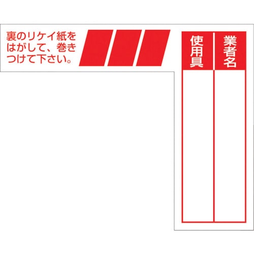 トラスコ中山 つくし ケーブルタグ 巻き付け式 赤(ご注文単位1枚)【直送品】