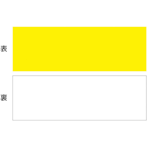 トラスコ中山 緑十字 マグネットシート(両面タイプ) 黄/白 マグネYW 100×300×1mm 両面磁力(ご注文単位1枚)【直送品】