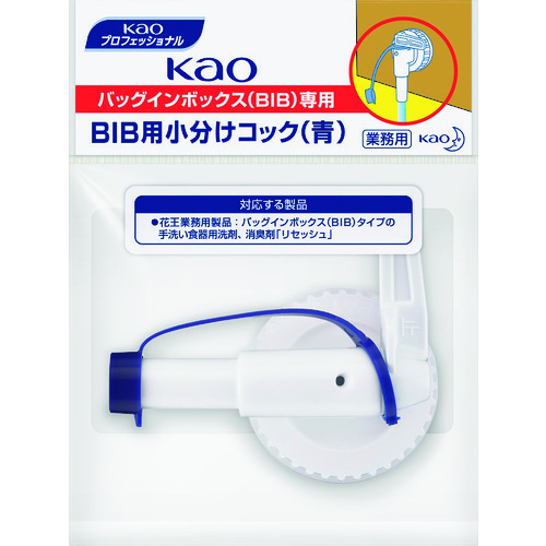 トラスコ中山 Kao コック 業務用BIB小分けコック 青(ご注文単位1個)【直送品】