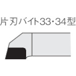 トラスコ中山 三菱 ろう付け工具片刃バイト 33形右勝手 鋳鉄材種 HTI10 156-8167(ご注文単位1本)【直送品】