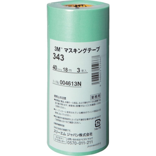 トラスコ中山 3M マスキングテープ 343 40mmX18m 3巻入り（ご注文単位1パック）【直送品】