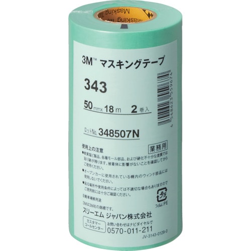 トラスコ中山 3M マスキングテープ 343 50mmX18m 2巻入り（ご注文単位1パック）【直送品】