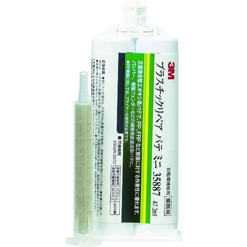 トラスコ中山 3M プラスチックリペアパテ ミニ 35887 47.3ml(ご注文単位1本)【直送品】