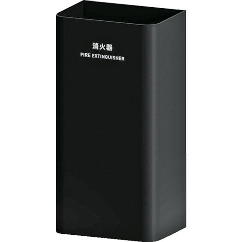 トラスコ中山 ミヅシマ Mseries 消火器カバー ブラック(ご注文単位1台)【直送品】