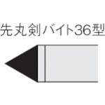 トラスコ中山 三菱 ろう付け工具先丸剣バイト 36形 鋳鉄材種 HTI05T 156-8698(ご注文単位1本)【直送品】