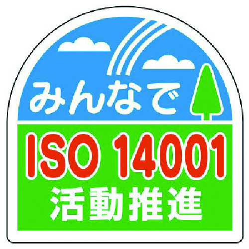 トラスコ中山 ユニット ヘルメット用ステッカーISO14 PPステッカ 35×35 10枚入(ご注文単位1組)【直送品】