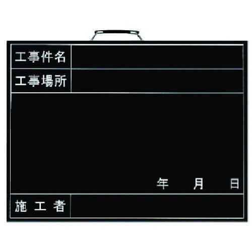 トラスコ中山 ユニット 撮影用黒板(横型) 木製 450×600mm(ご注文単位1台)【直送品】