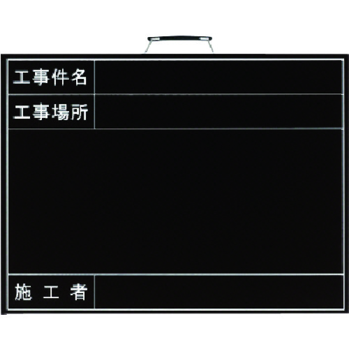 トラスコ中山 ユニット 雨天用撮影用黒板(年月日なし) 木製 450×600(ご注文単位1枚)【直送品】