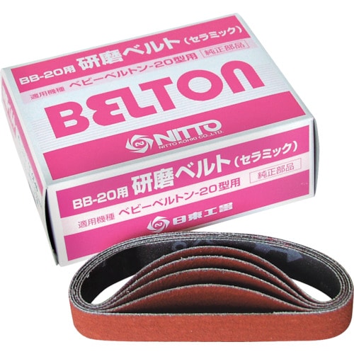 トラスコ中山 日東 エアベルトサンダー BB-20用セラミックベルト CE#100 20本入り(ご注文単位1箱)【直送品】