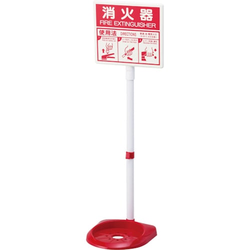 トラスコ中山 ユニット 消火器スタンド 蓄光表示(ご注文単位1台)【直送品】