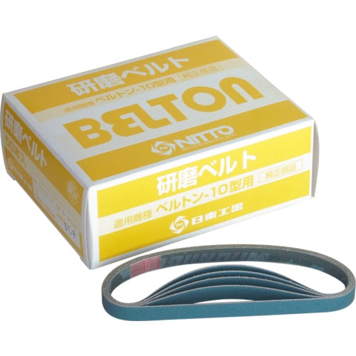 トラスコ中山 日東 ベルトン用ジルコニアベルト 10X330mm Z#60 50本入り(ご注文単位1箱)【直送品】