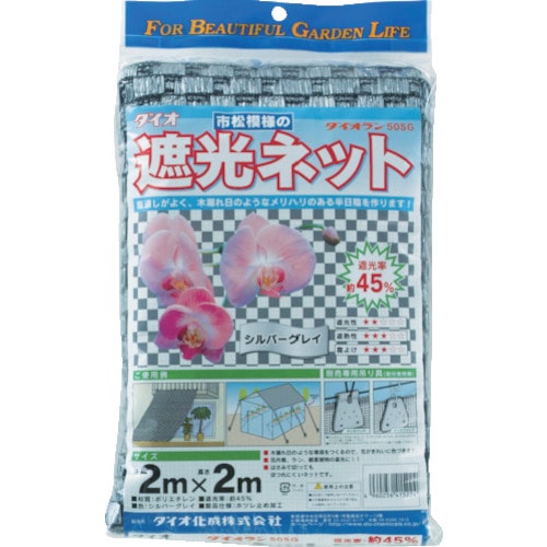 トラスコ中山 Dio 遮光ネット ダイオラン50SG 2m×2m シルバーグレイ(ご注文単位1枚)【直送品】