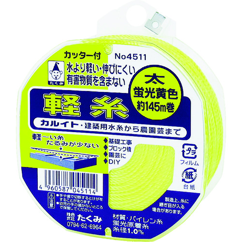 トラスコ中山 たくみ 水糸 軽糸イエロー太145m(ご注文単位1巻)【直送品】