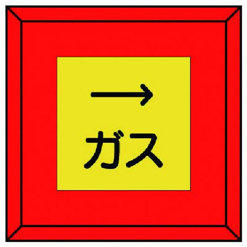 トラスコ中山 ユニット 埋設表示杭ユニパイル ガス 右矢印(ご注文単位1本)【直送品】