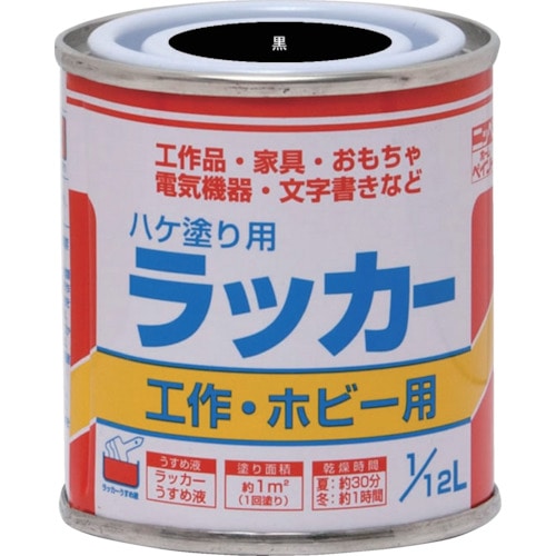 トラスコ中山 ニッぺ ハケ塗り用ラッカー 1/12L 黒 HPL0C0-1/12(ご注文単位1缶)【直送品】