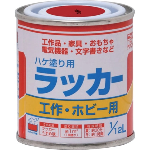 トラスコ中山 ニッぺ ハケ塗り用ラッカー 1/12L 赤 HPL0H0-1/12(ご注文単位1缶)【直送品】