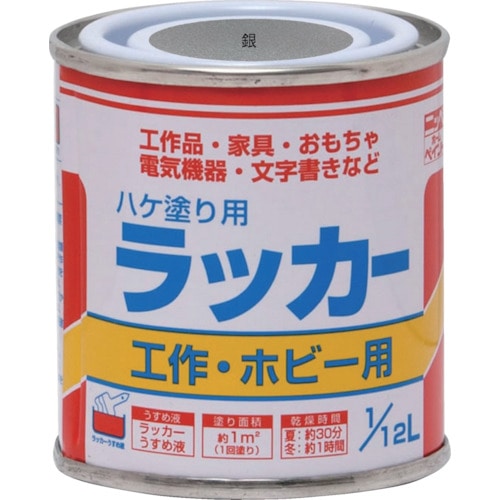 トラスコ中山 ニッぺ ハケ塗り用ラッカー 1/12L 銀 HPL0Z0-1/12(ご注文単位1缶)【直送品】