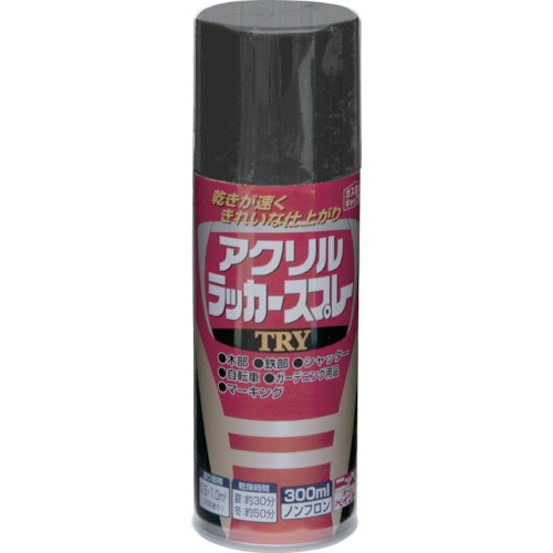 トラスコ中山 ニッぺ アクリルラッカースプレーTRY 300ml つやなしブラック 222T004-300(ご注文単位1本)【直送品】