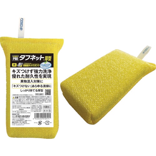 トラスコ中山 キクロン スポンジ キクロンプロ タフネット 黄(ご注文単位1個)【直送品】