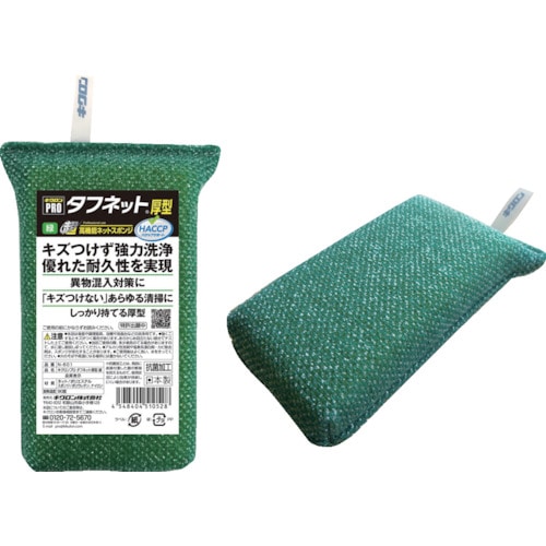 トラスコ中山 キクロン スポンジ キクロンプロ タフネット 緑(ご注文単位1個)【直送品】