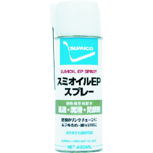 トラスコ中山 住鉱 スプレー(浸透・潤滑・防錆剤) スミオイルEPスプレー 420ml(ご注文単位1本)【直送品】