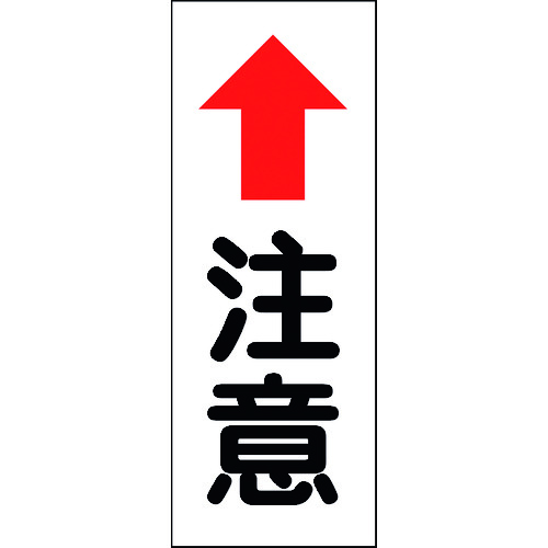 トラスコ中山 グリーンクロス カーブミラー用注意ステッカー(大)(ご注文単位1枚)【直送品】