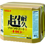 トラスコ中山 リンレイ 床用樹脂ワックス 超耐久プロつやコート1 HG 18L RECOBO(ご注文単位1個)【直送品】