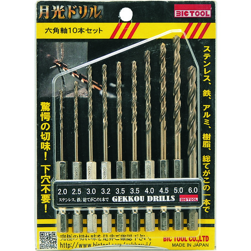 トラスコ中山 BIC TOOL 月光ドリル六角軸(ステンレス用)10本セット(ご注文単位1セット)【直送品】